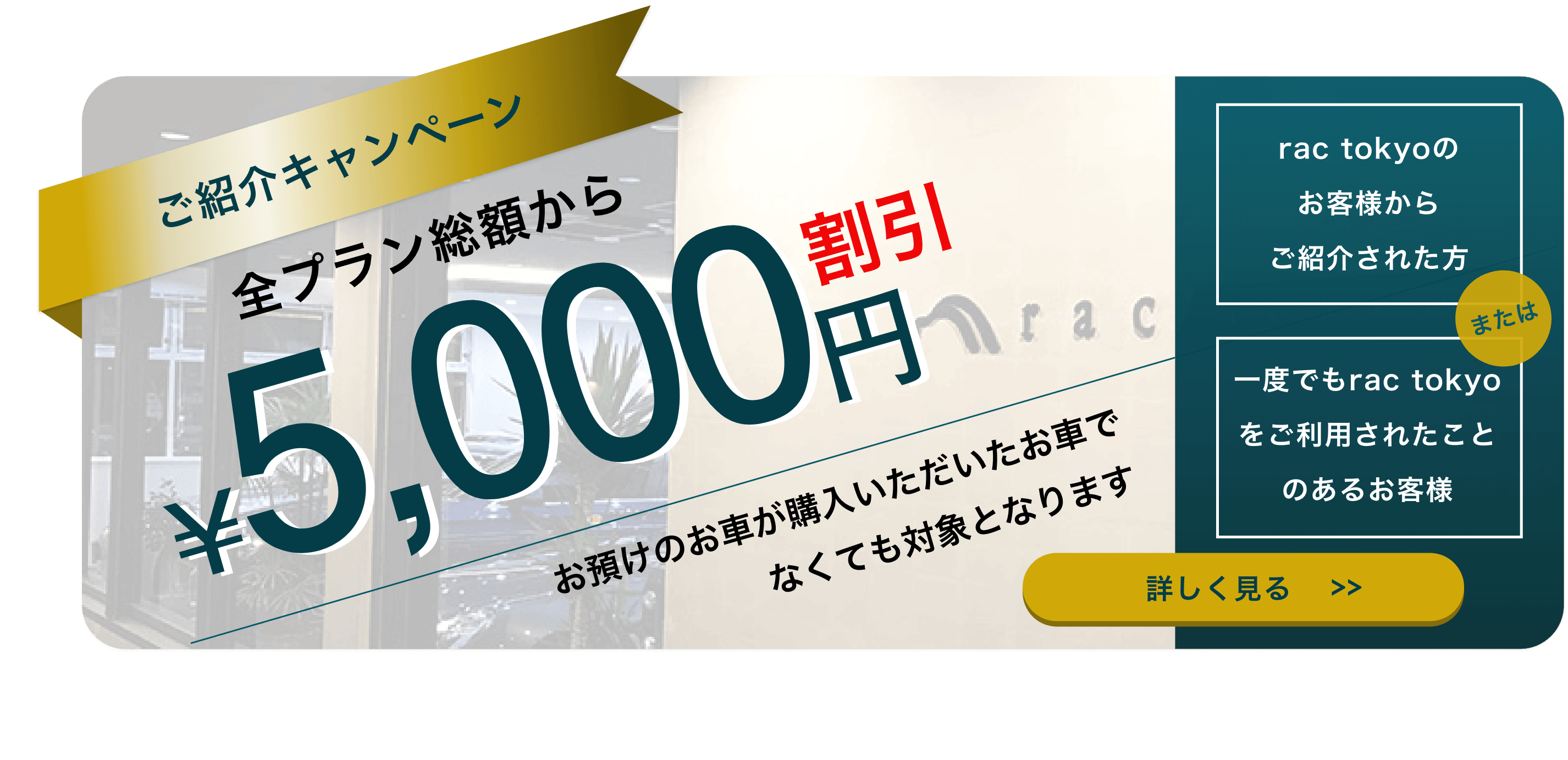 ご紹介キャンペーンのバナー