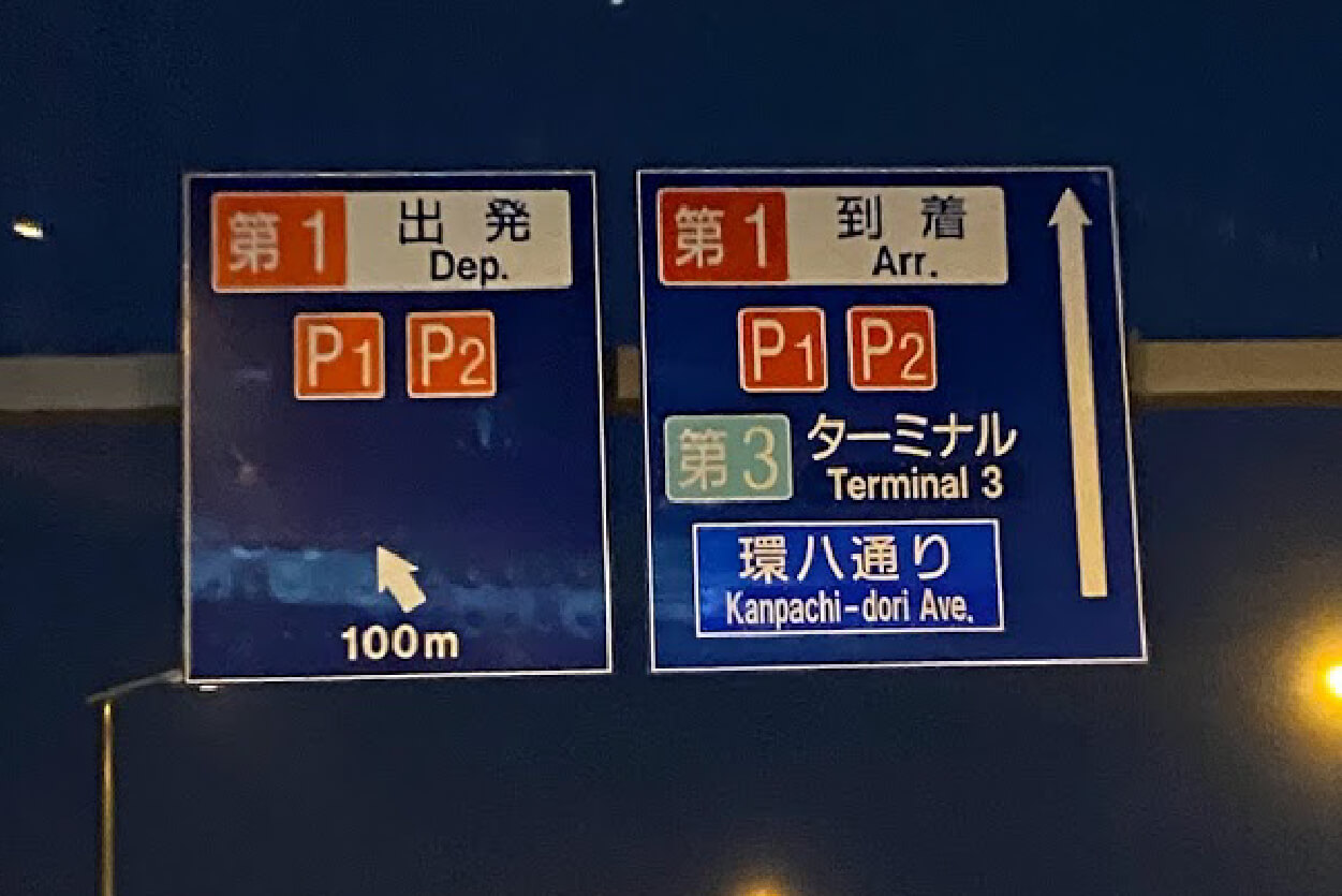 順路a-2