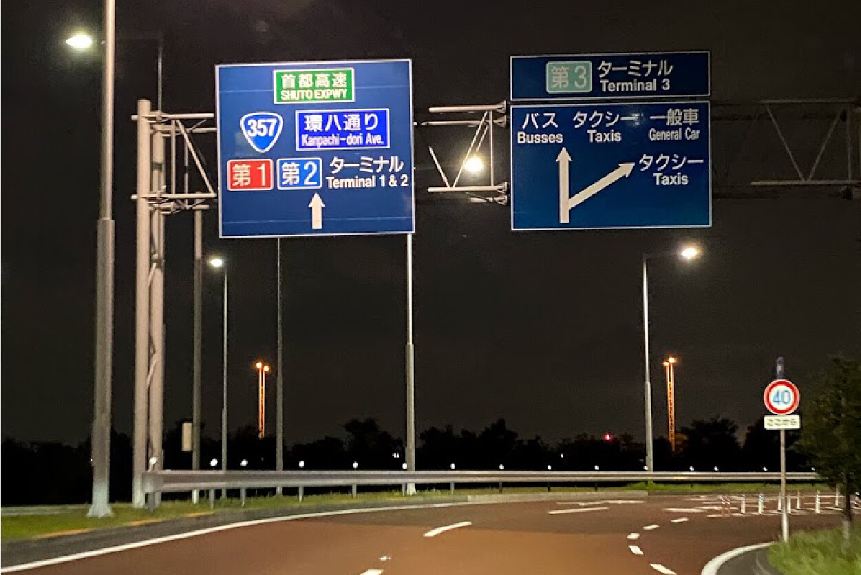 順路a-4